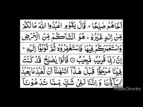 Juz-12 Sheikh Shuraim with HD text ജുസ് 12