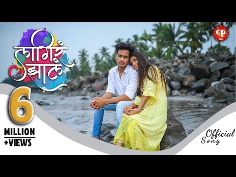 Lagira Jhala | Marathi Love Song | Kunal Karan | Sonali Sonawane | Shraddha Pawar & Vijay Sonawane