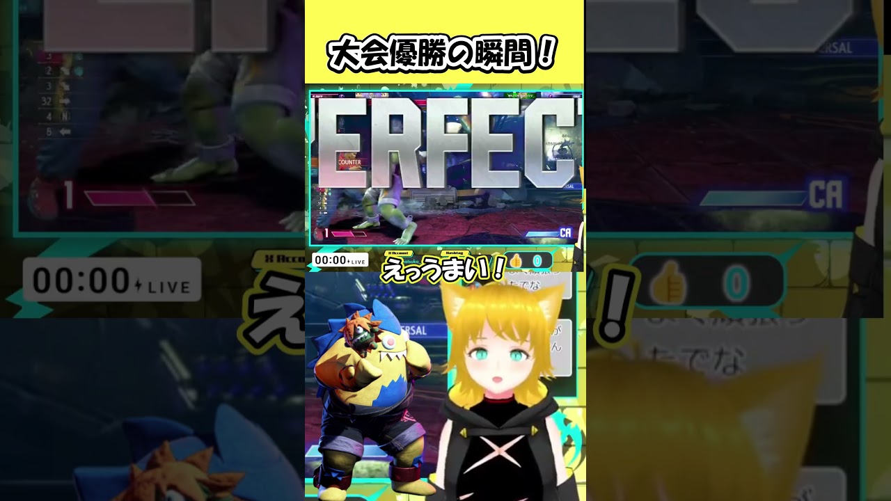 大会優勝の瞬間！　#shorts #スト6  #ブランカ  #参加型