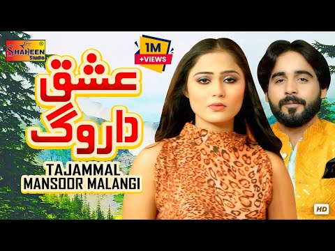 Ishq Da Rog | Tajammal Mansoor Malangi | ( Official Video ) | Shaheen Studio 2024