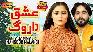 Download lagu Ishq Da Rog | Tajammal Mansoor Malangi | (  Video ) | Shaheen Studio 2024 mp3