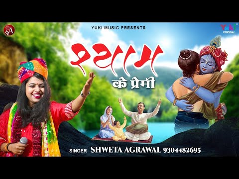 जहाँ जुटेंगे श्याम के प्रेमी लिरिक्स