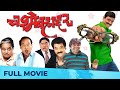 चश्मेबहाद्दर Chashme Bahaddar Full HD Comedy Film Sanjay Narvekar Deepali Sa