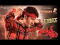 Guntur Karam Glimpse Guntur Karam Mass Strike Glimpse Maheshbabu SSMB28 Teaser Guntur Karam
