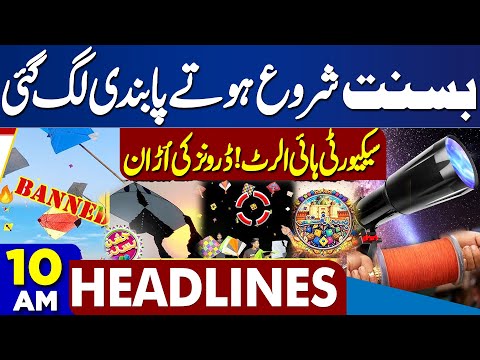Major Security Operation in Balochistan | Terrible Attack | US-Iran Negotiation | 10AM Headlines