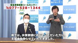 【知事が動画で安心をお届け】休業要請の効果や要請に応じない施設について（令和2年4月25日）