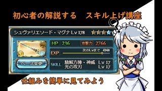 【グラブル】スキル上げを初心者が初心者向けに解説！！