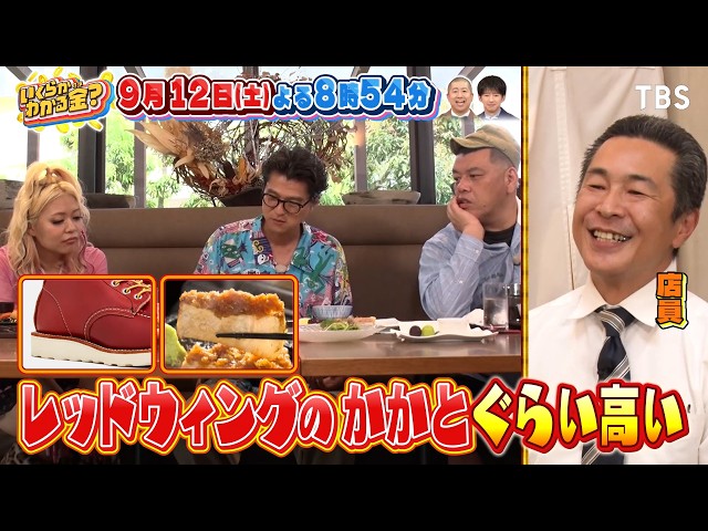 いくらかわかる金？食リポコメントで店員さんを笑わせたら賞金＆競歩選手と鬼ごっこ！