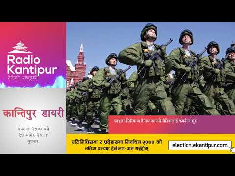 Kantipur Diary 2:00pm - 13 December 2017