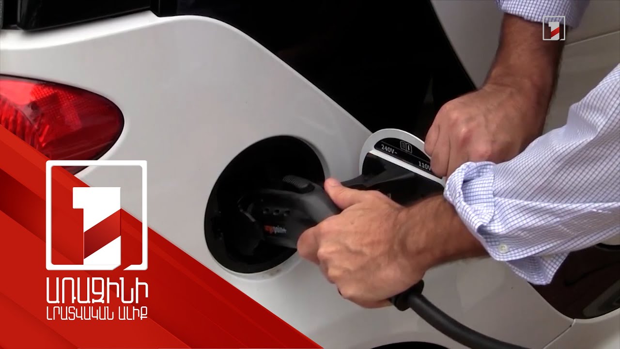 Բնապահպանական հարկը կվերանայվի, իսկ էլեկտրական մեքենաների ներմուծումը ևս մեկ տարով կազատվի հարկից