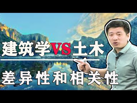 土木相剋