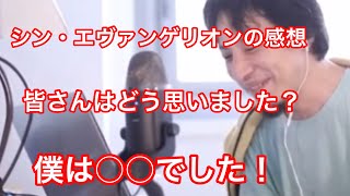 【ひろゆき】シン・エヴァンゲリオンの感想について。皆さんは面白いと思いましたか?【ひろゆき切り抜き】【劇場版】