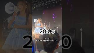 #setlog ライブ遠征の1日 QWER 2nd TOUR ROCKATION : ROCKET LAUNCH!! in JAPAN #ライブレポート #日常vlog