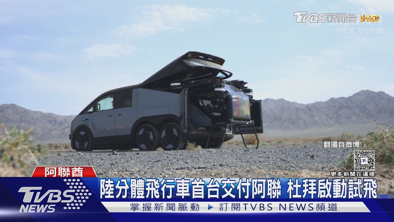 影音／飛天警車亮相！美大學警局砸488萬　全美首創「飛行器執勤」