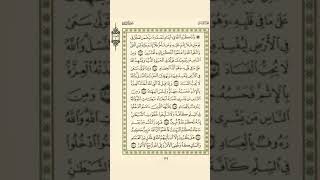 الوجه 32 من القرآن مكرر 10 مرات مع الآيات للحفظ سورة البقرة الشيخ عبد الباسط عبد الصمد