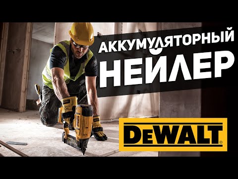 Аккумуляторный гвоздезабиватель DCN680N DeWALT (DCN680N) Аккумуляторный гвоздезабиватель DCN680N DeWALT (DCN680N)