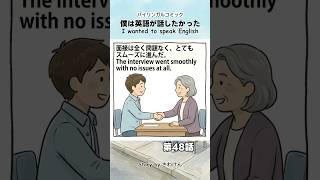 僕は英語が話したかった（第48話）4コマ英語ストーリー