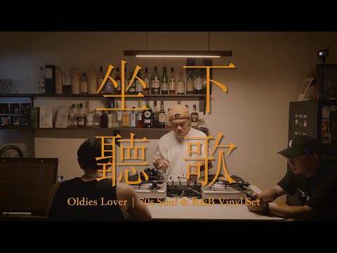 Oldies Lover｜70s Soul & R&B Vinyl Set