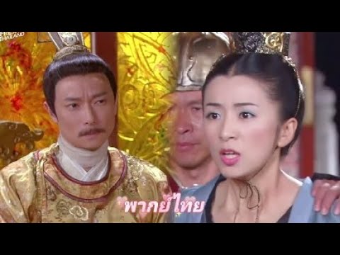 【พากย์ไทย】ศึกนางพญากู้บัลลังก์ | จักรพรรดิ์ถูกลอบสังหาร และสาวใช้ถูกกล่าวหาอย่างเป็นเท็จและถูกจำคุก