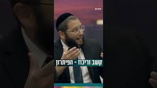 קשב וריכוז - הפיתרון (הרב אייל אונגר) - התמונה מוצגת ישירות מתוך אתר האינטרנט יוטיוב. זכויות היוצרים בתמונה שייכות ליוצרה. קישור קרדיט למקור התוכן נמצא בתוך דף הסרטון