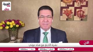 الشامي: ترمب لم يستبعد القصف لكنه أكد عدم وجود ما يثير القلق