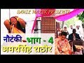 नौटंकी अमर सिंह राठौर भाग 4 By घर्मपाल ह�