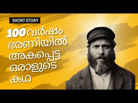 AN AMERICAN PICKLE MOVIE EXPLAINED IN MALAYALAM