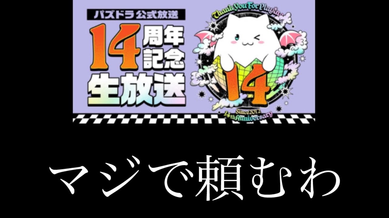 パズドラ信者の僕が今のパズドラにやって欲しいこと #パズドラ