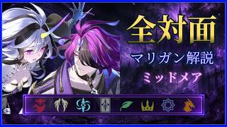 【フル字幕】ナイトメアの全対面マリガン＆立ち回り解説【シャドバWB】