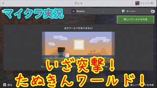 250929初のマイクラソロ実況