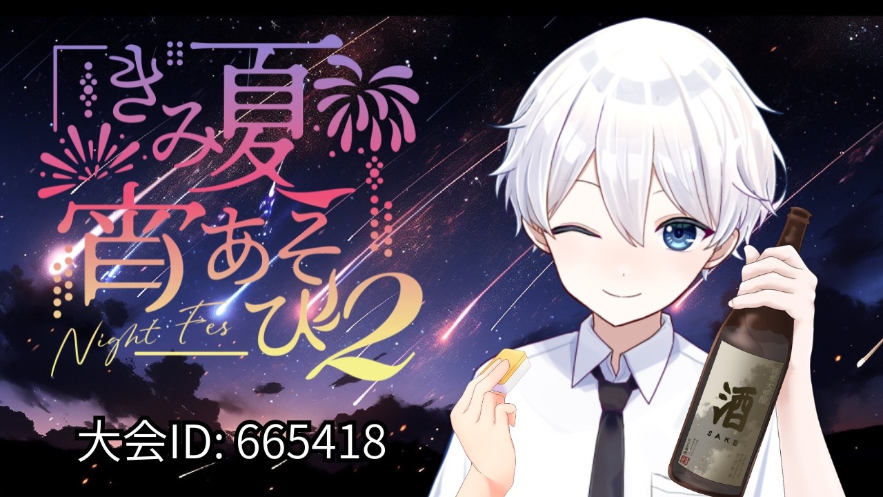 #きみ夏宵あそび２　遊ぶぞおおおおおおお！！！！！！　＃雀魂
