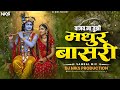 Vajav Na Tujhi Madhur Bansuri Ye Samor Na Mazya Shree Hari Insta Viral Song Dj Niks