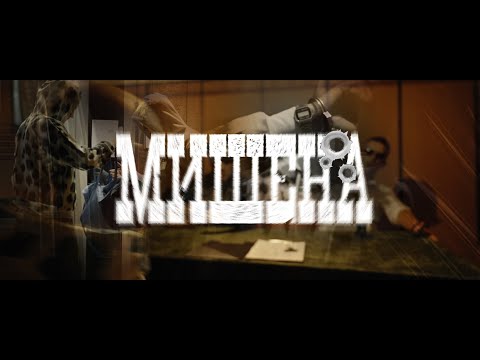 DJEKATA - МИШЕНА / MISHENA Prod. by EVG [Official Video]