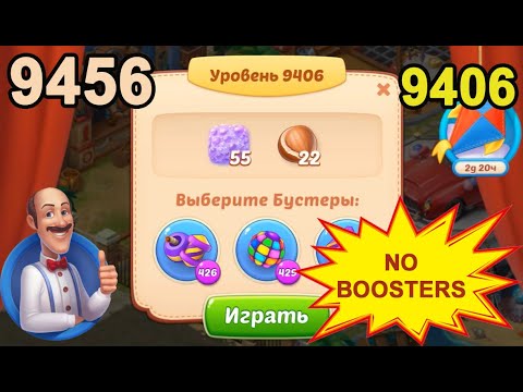 Homescapes Level 9406 (9456 - Rest of World) 💪 - No Boosters - [2022] [18 moves]