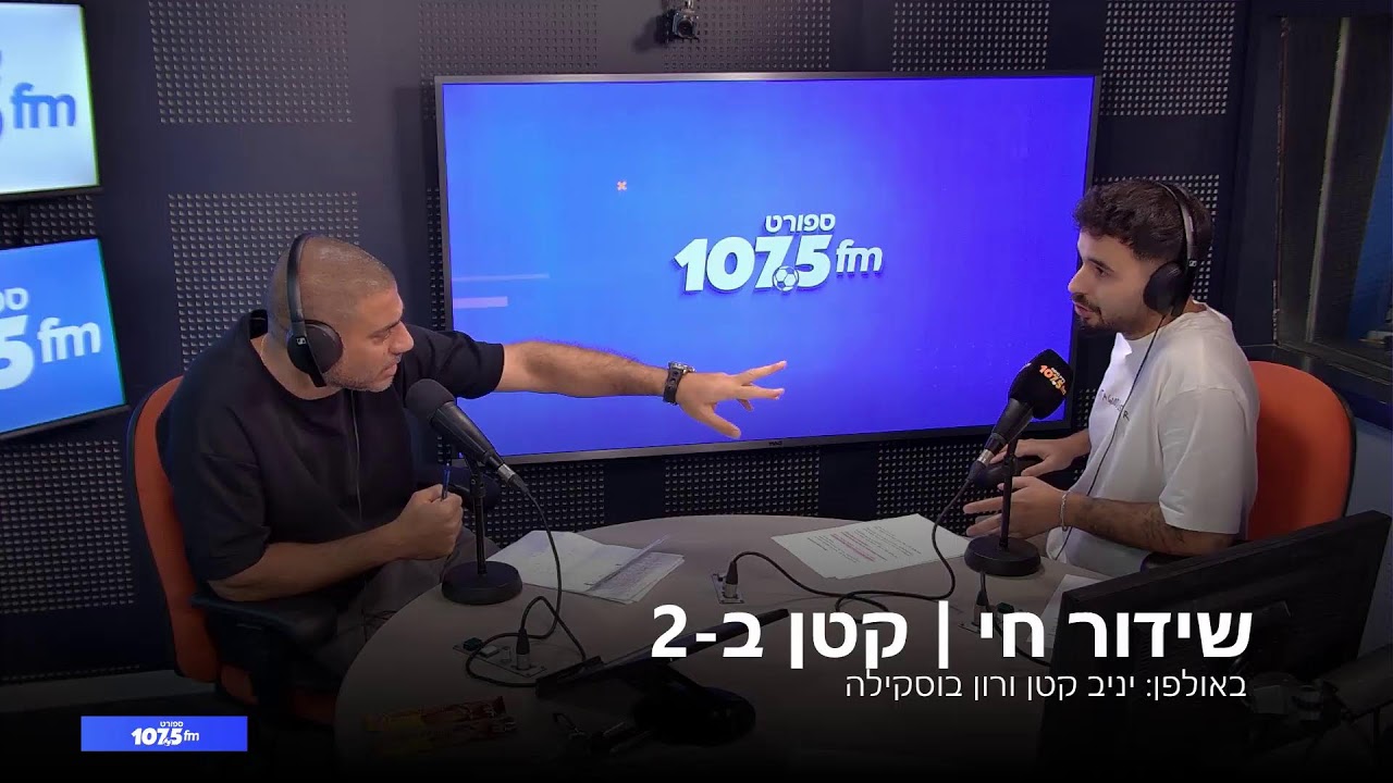 קטן ב-2 - 04.11.25