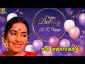 HBD KR Vijaya Oru Mutharathil Video Song Sorgam Songs 4K Remastered Sivaji KR Vijaya