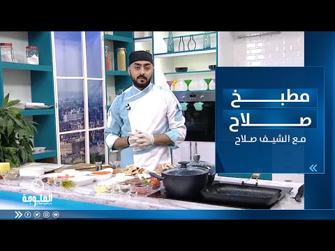 شاهد بالفيديو.. وصفة وطريقة تحضير : اسكندر كباب ,شوربة عدس تركية و فراشات اناناس | مطبخ صلاح مع الشيف صلاح الراوي