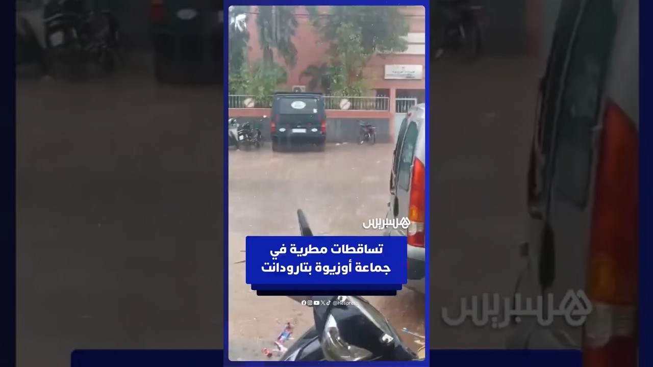 تساقطات مطرية مهمة تشهدها جماعة أوزيوة بإقليم تارودانت thumbnail