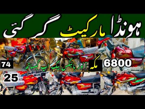 Low budget Honda 125 70 sales || Honda biggest gift 🎁 How to buy Low Price Used Bikes