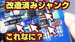 【再生不可】ジャンクのTOPPING D2がMUSES03で魔改造されてました