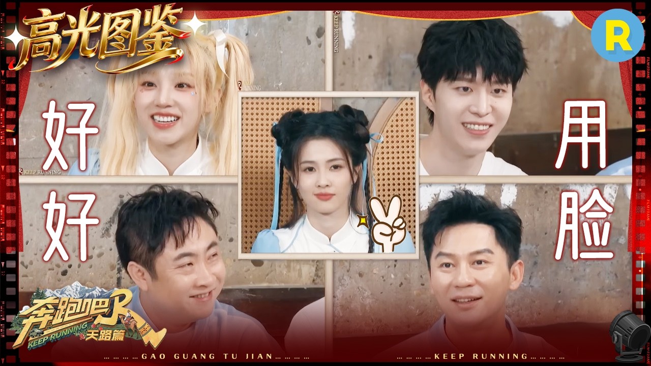 白鹿拿捏导演组反被“拿捏” 恭喜范丞丞在“模仿周深大赛”中荣获第一名 李晨叫宋雨琦“张飞” #奔跑?