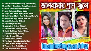 Bhalobashay Pran Joley (Full Audio Album) By Munia