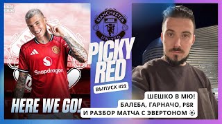 Шешко HERE WE GO Эвертон и другие трансферы Picky Red  подкаст о МЮ