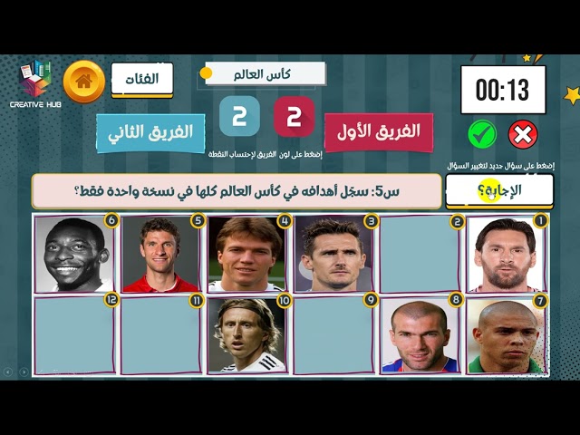 لعبة جيبها صح - نتيجة تفاعلية