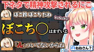 【アソビ大全】ゲームでは圧勝したにこたん、ねねの一言で崩壊ｗｗｗ【桃鈴ねね/虎金妃笑虎/ホロライブ/切り抜き】