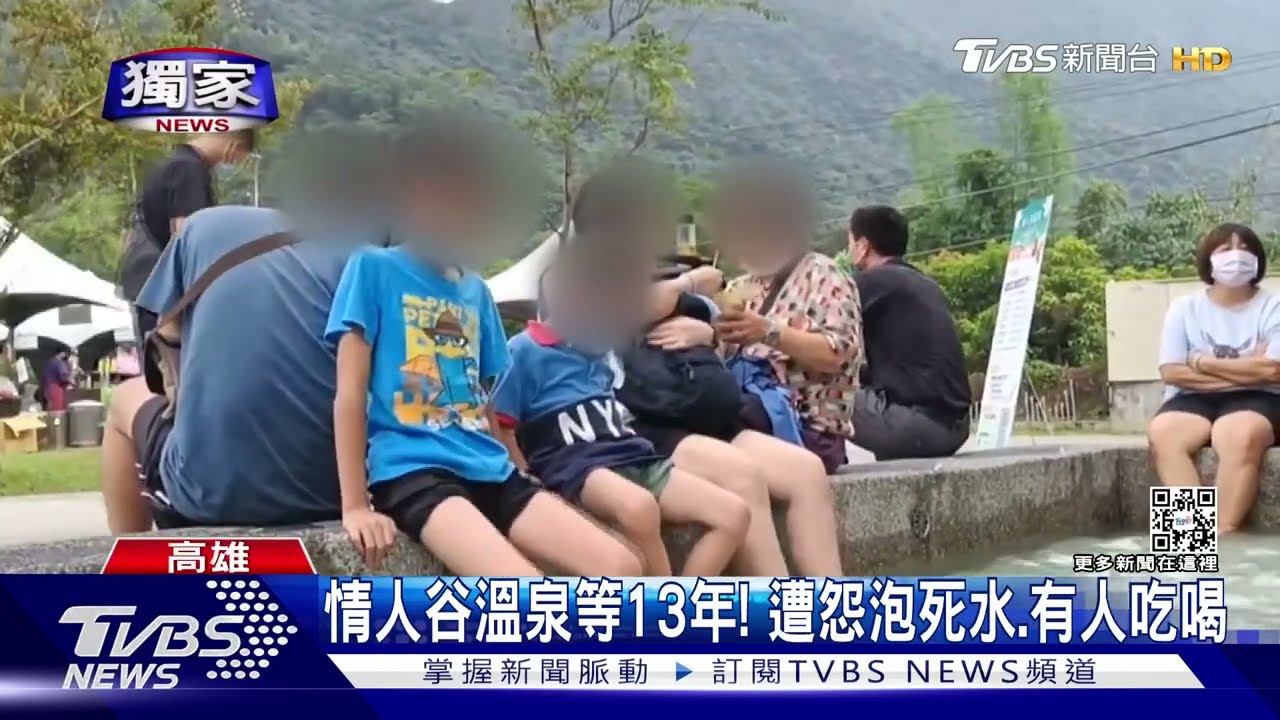 邊泡湯飲食、藝術品變遊具 情人谷溫泉八八後再現遭蹂躪