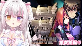 【#MuvLuv】#21 "MuvLuv Alternative" Propaganda Live Commentary 💗First exercise with A01 unit✨ 【#Yukiha Fuwari / Love♡Doll】