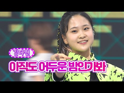 김다현 - 아직도 어두운 밤인가봐 화요일은 밤이 좋아 31화 220712 방송