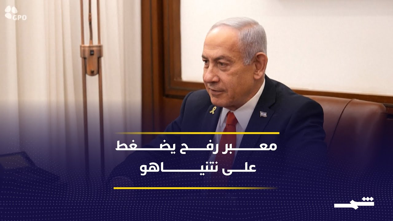 فيديو | خلاف إسرائيلي أميركي حول غزة