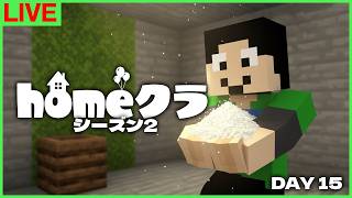 【#homeクラ】骨粉無限、今日こそ着手したいって感じぃ(´・ω・｀)【マイクラ】